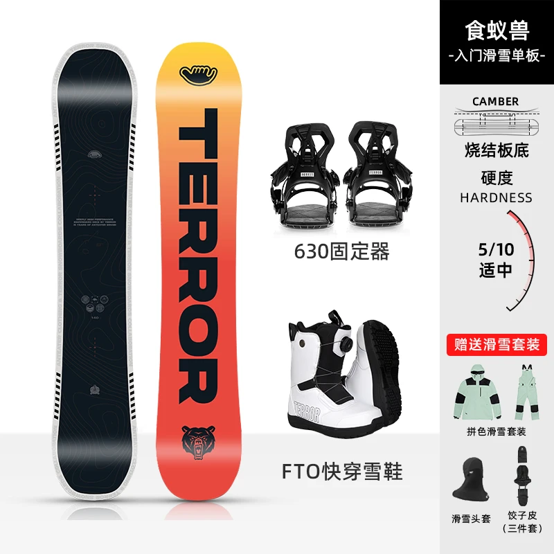 TERROR专业滑雪板碳纤维进阶板套装全能雪板高强度固定器雪鞋