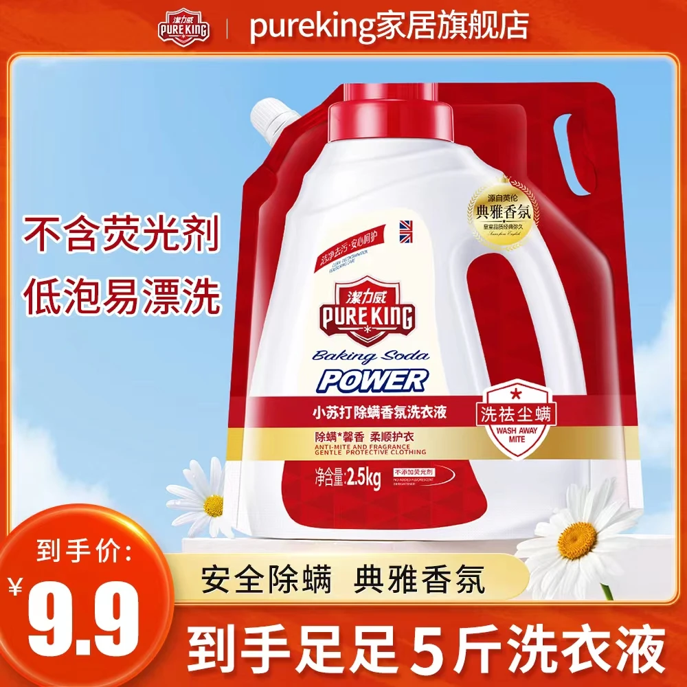 【主播专属】5斤pureking小苏打除螨柔顺护衣家用去污洗衣神器