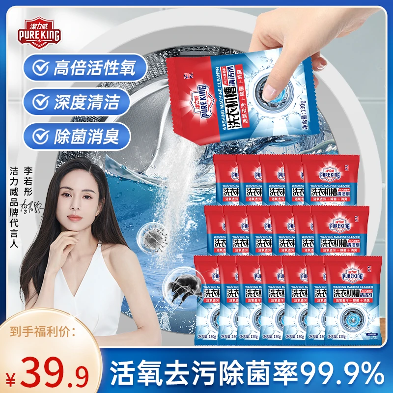 【超级福利】拍1发16外贸品质洁力威洗衣机槽清洁剂除菌活性氧除垢