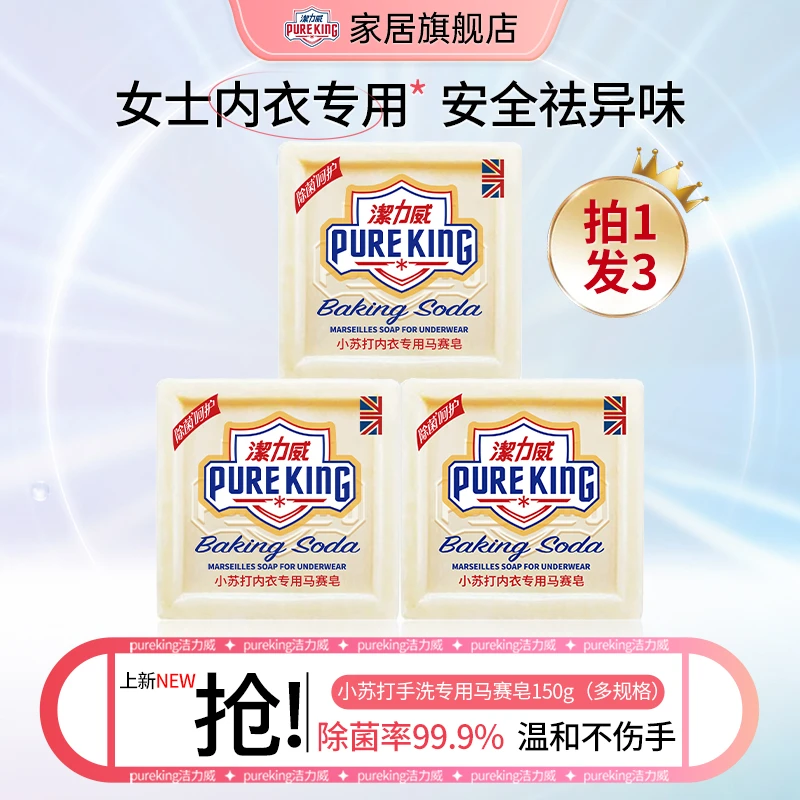 小苏打内衣皂洗衣皂抑菌99%内裤专用贴身衣物女衣裤家用