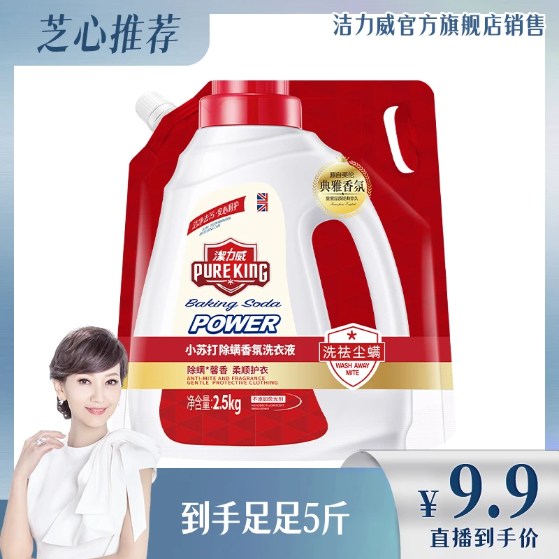 【芝姐专享】5斤pureking小苏打除螨柔顺香氛多效洗衣液去污香水