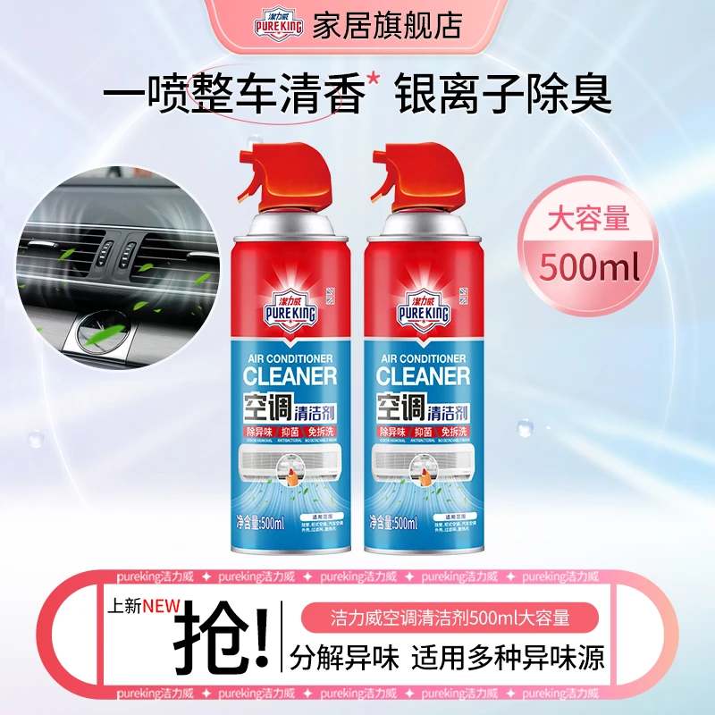 洁力威空调清洗剂汽车家用泡沫免洗除异味免拆洗过滤网清洁去污渍