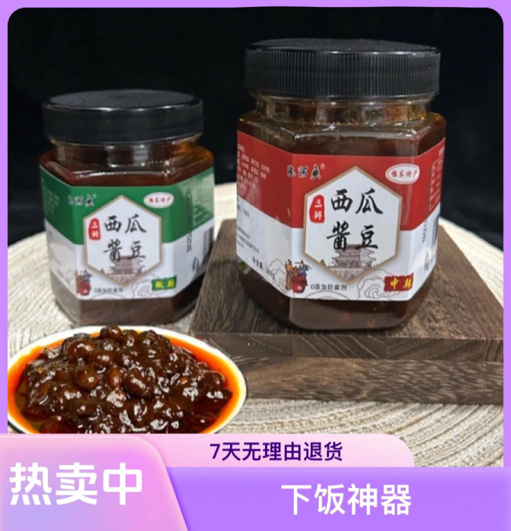 陈阿爽纯手工西瓜酱豆河南特产300g*2瓶下饭酱老味道