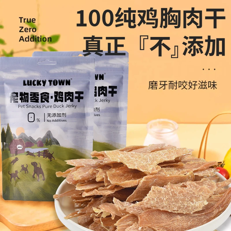 【LUCKYTOWN】无添加纯鸡肉干营养主粮奖励狗狗狗零食小狗肉干