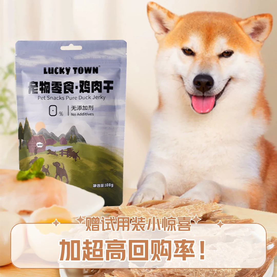 【LUCKY TOWN】100%无添加纯鸡鸭胸肉干狗狗营养健康高品质训宠零食