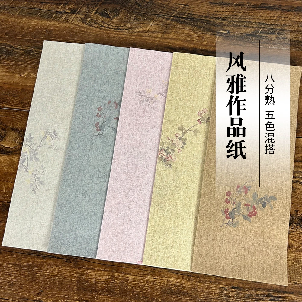 【风雅】宣纸 书法专用宣纸《西麻纹》毛笔字五色八分熟宣纸练习手札