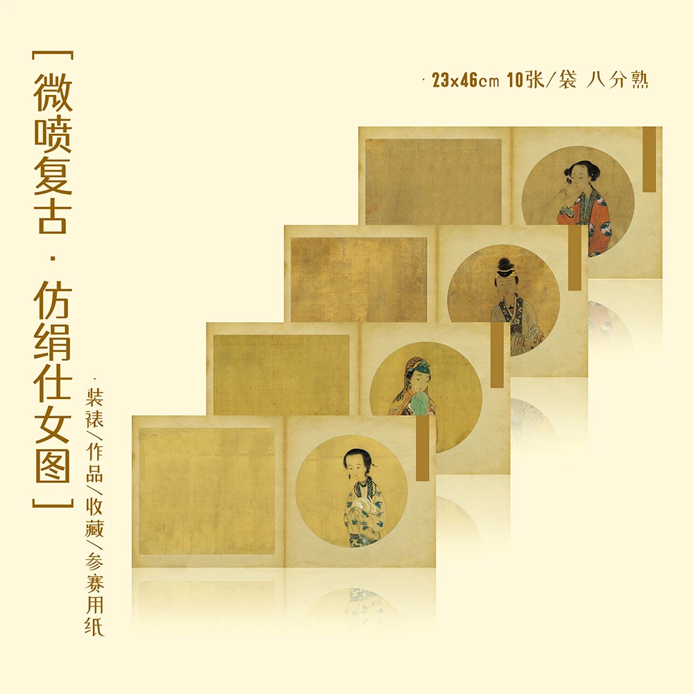 【复古仿绢仕女图】复古宣横款纸竖八分熟版仿古小品宣纸仕女宣纸