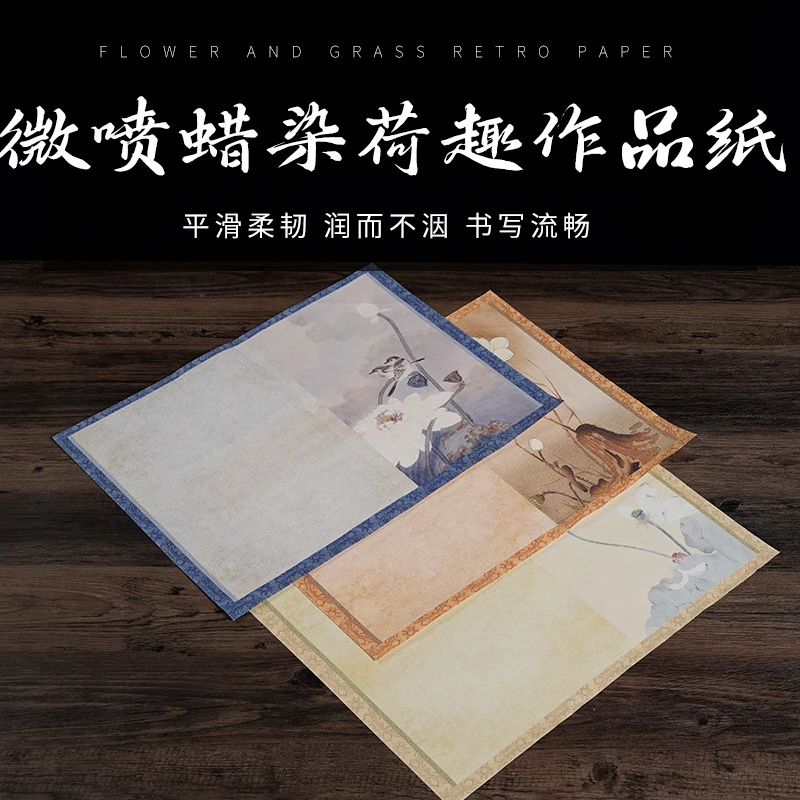 【荷趣系列】宣纸微喷蜡染作品纸小楷临帖书画中国风古风加厚宣纸