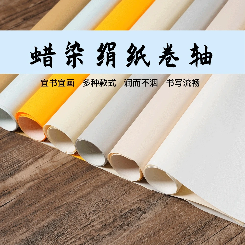 【阅川轩】蜡染绢纸长卷书法创作