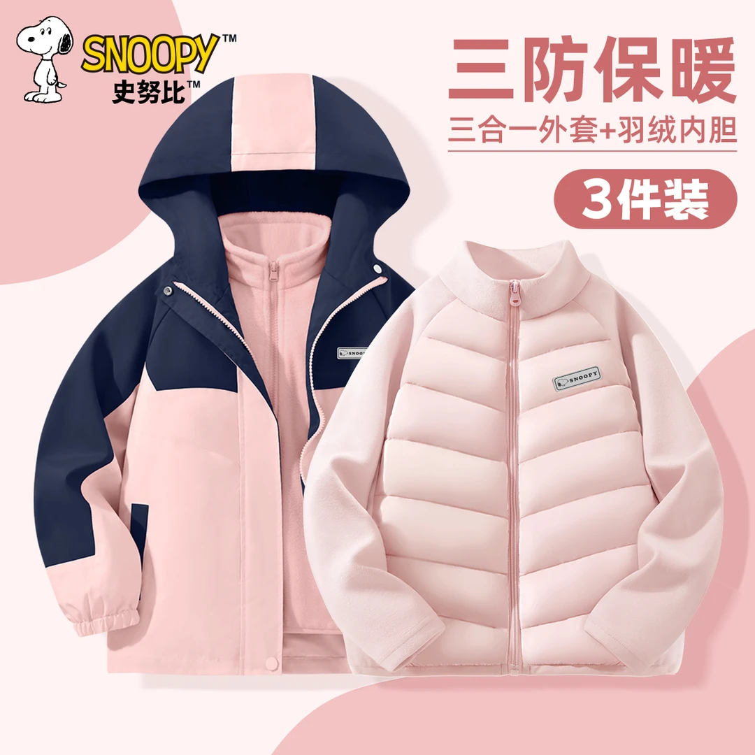 Snoopy/史努比儿童外套秋冬款冲锋衣三件套男童冬装保暖女童上衣