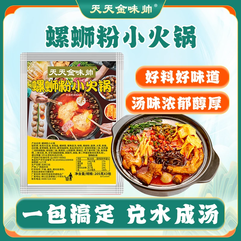 螺蛳粉小火锅汤底家用商用方便当季热卖【厂家直销 】