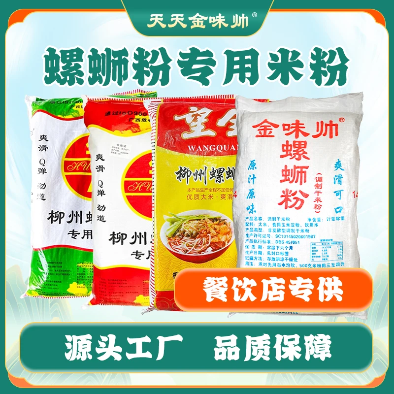 【螺蛳粉专用干米粉】1.4干米粉实体店专用商用
