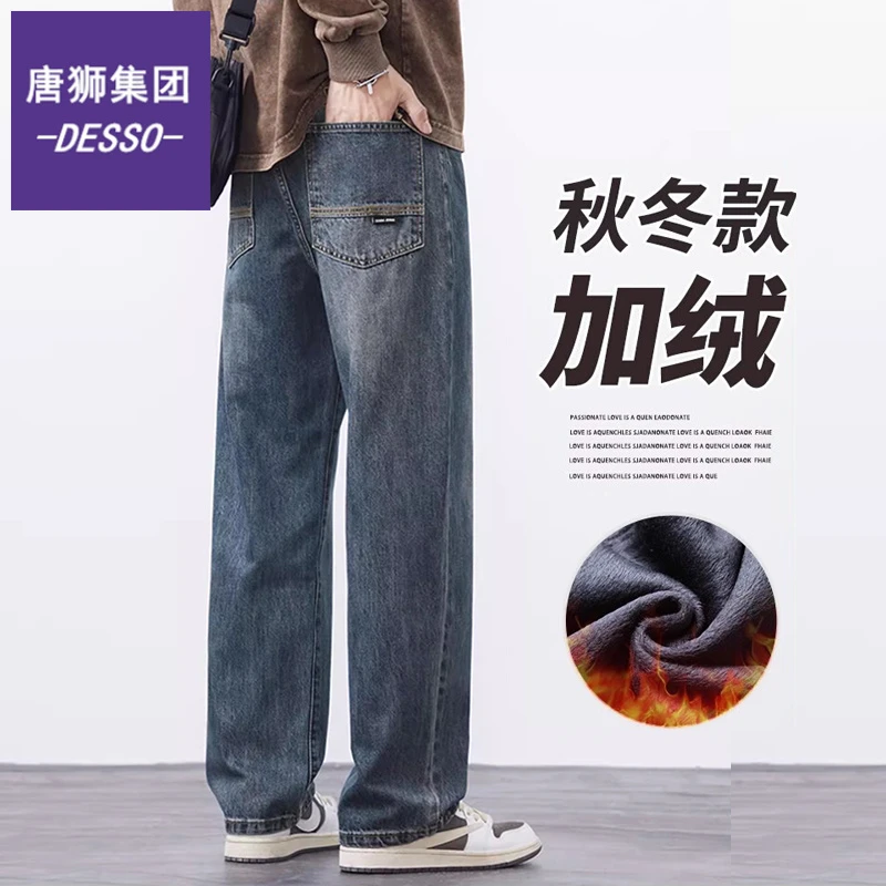 唐狮集团DESSO秋冬美式牛仔裤男士加绒加厚高街阔腿直筒宽松复古