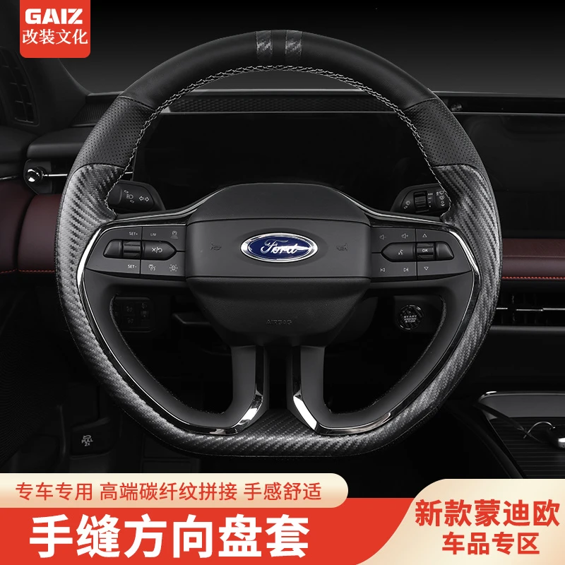 适用22-23-24-25款新蒙迪欧改装方向盘套翻毛皮手缝方向盘把档套