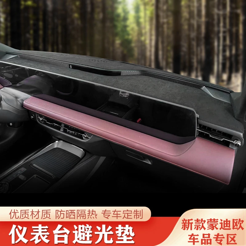 适用于22-25款蒙迪欧改装避光垫仪表台垫防晒垫中控防反光防滑垫