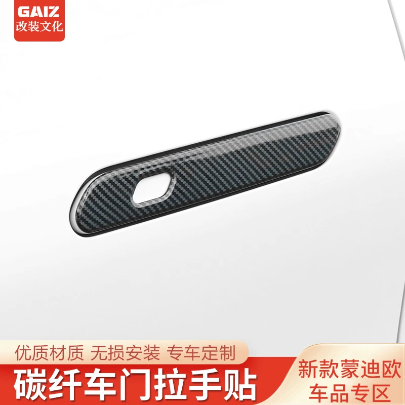 适用于22-23-24款新蒙迪欧改装拉手贴片外饰车身贴拉手防护防擦条