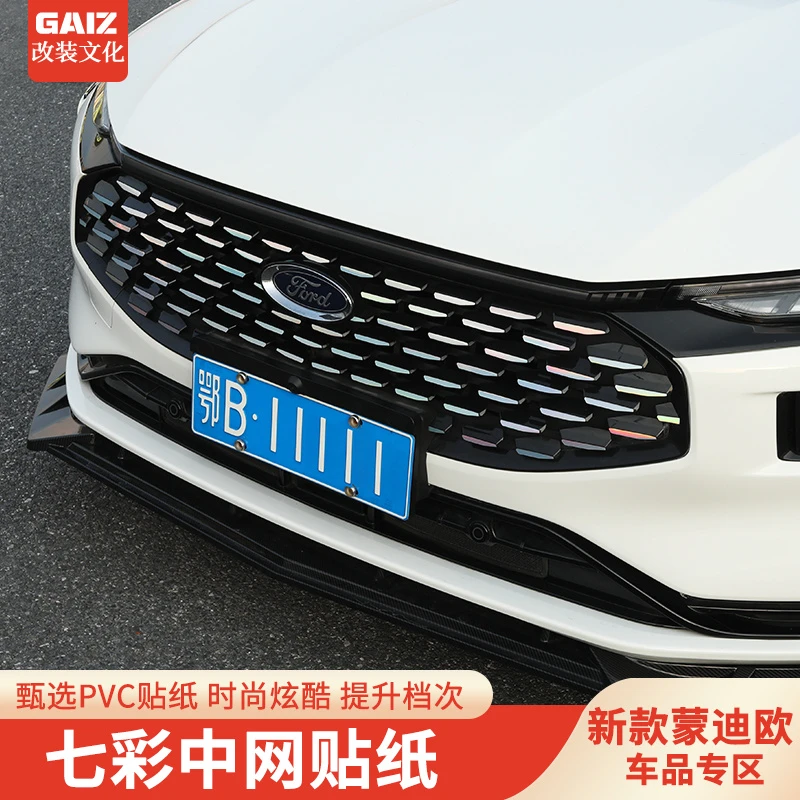 适用22-23-24款新蒙迪欧改装满天星中网贴纸中网反光贴纸灯膜贴纸