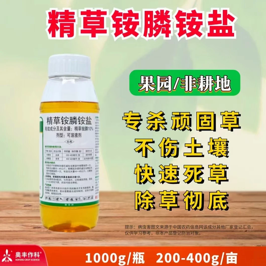 麒丁10％精草铵膦铵盐果园非耕地杂草除草剂