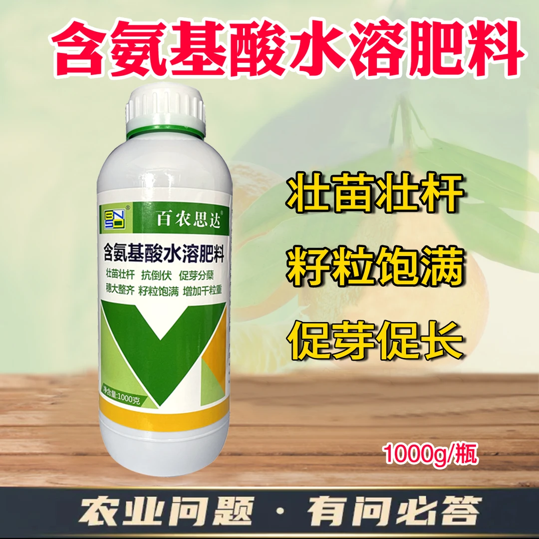 百农思达含氨基酸水溶肥料小麦农业叶面肥