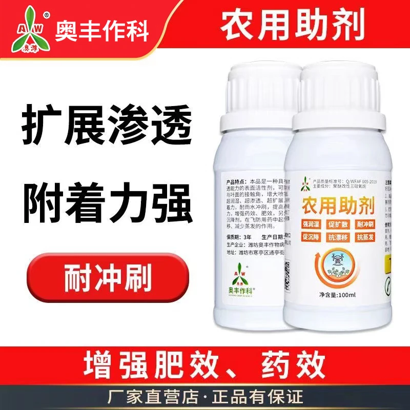 奥潍农用助剂超渗透复配增效有机硅蔬菜果树助剂