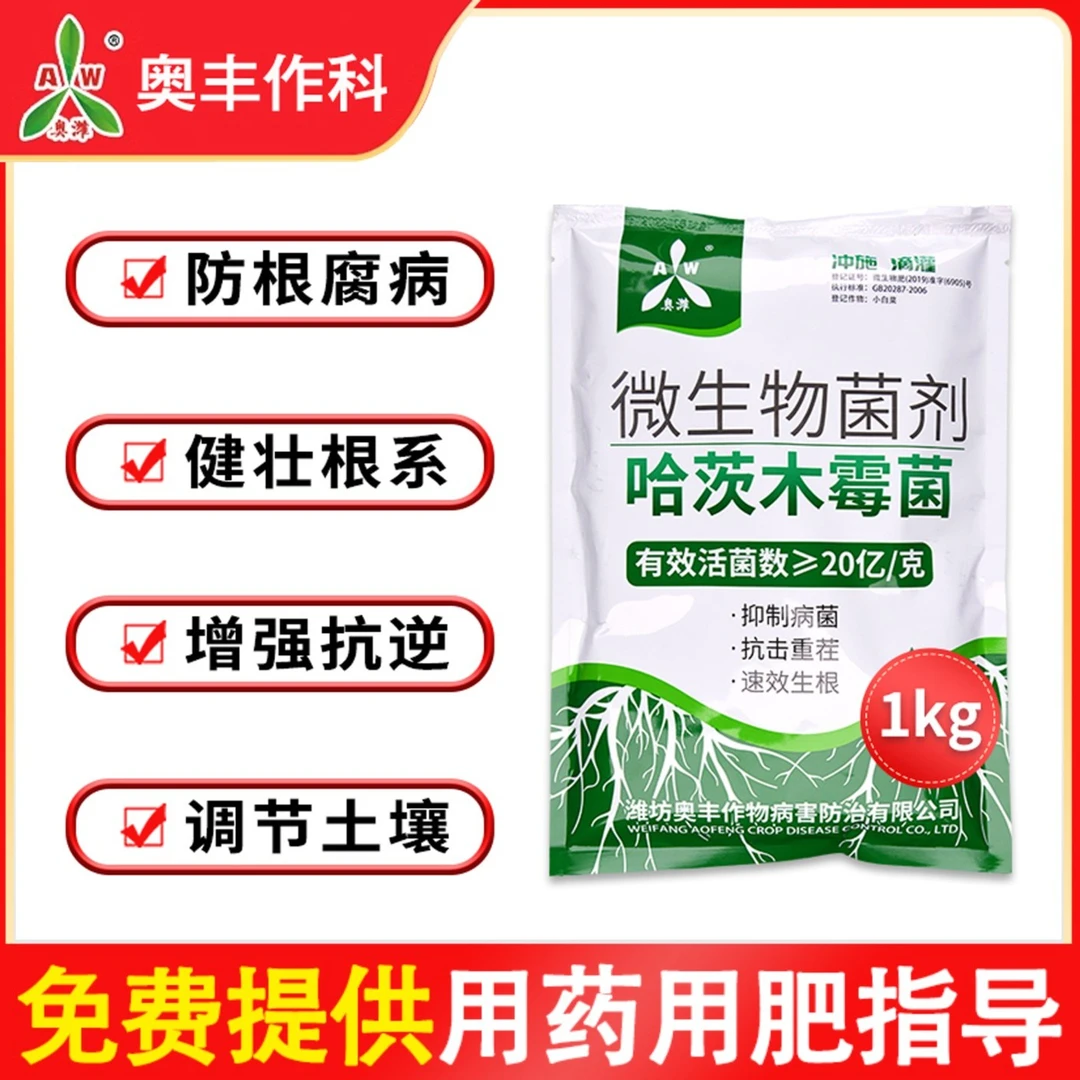 奥丰哈茨木霉菌微生物菌剂蔬菜重茬生根改土促根菌肥肥料