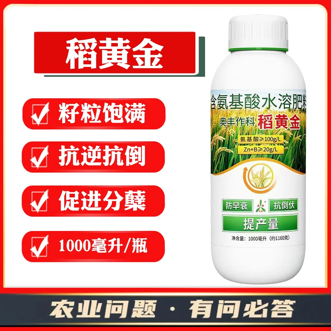 AW/奥潍奥丰作科稻黄金氨基酸水溶肥喷施叶面肥