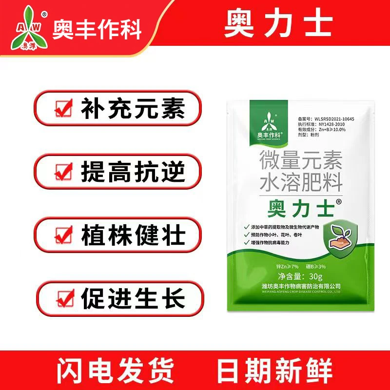 AW/奥潍奥力士蔬菜番茄辣椒黄瓜小叶黄叶叶面肥