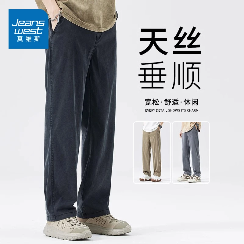 真维斯春秋款裤子男天丝运动休闲裤男长裤秋季薄款宽松垂感阔腿裤