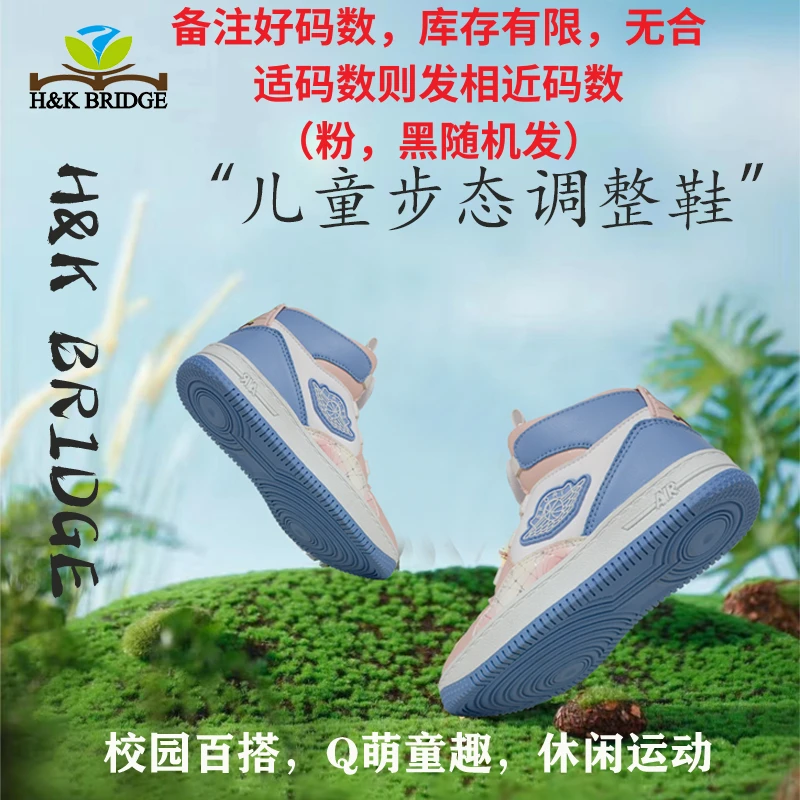 儿童足弓纠正步态鞋（码数有限，先到先得，没码数发相近码）