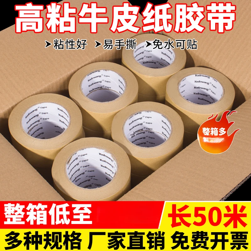 牛皮纸封箱打包胶带强力高粘免水牛皮纸胶带棕色纸质手撕牛皮纸