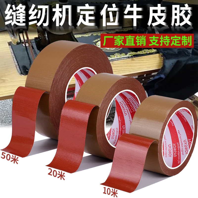 缝纫机定位牛皮胶带强力固定服装模板打版专用单面棕色布基加厚
