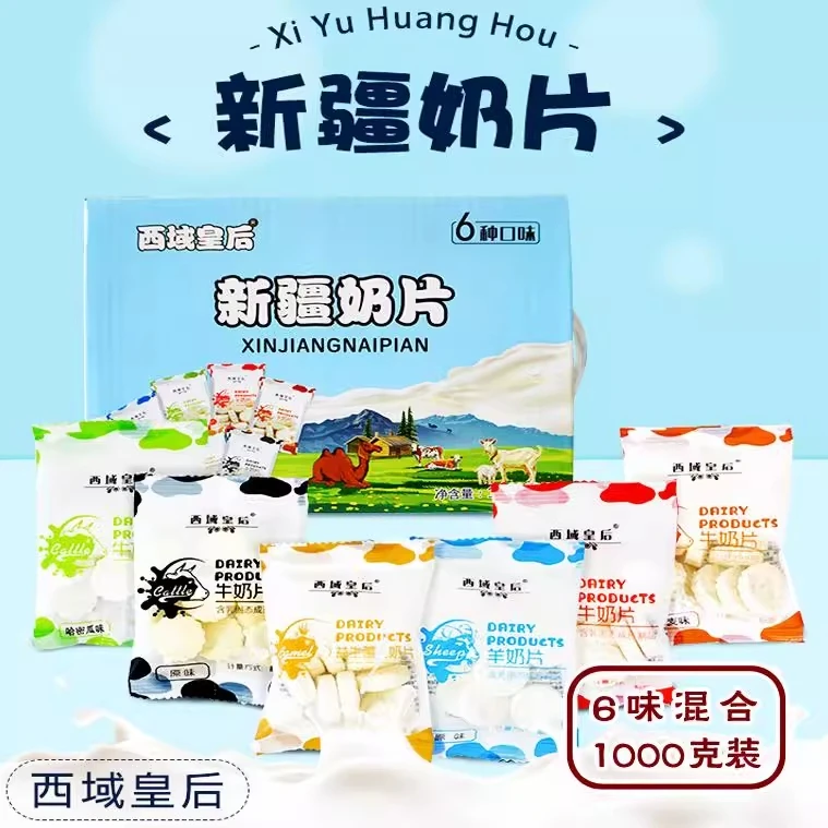 新疆奶片礼盒1000g西域皇后六种口味羊奶牛奶驼奶片奶贝健康零食