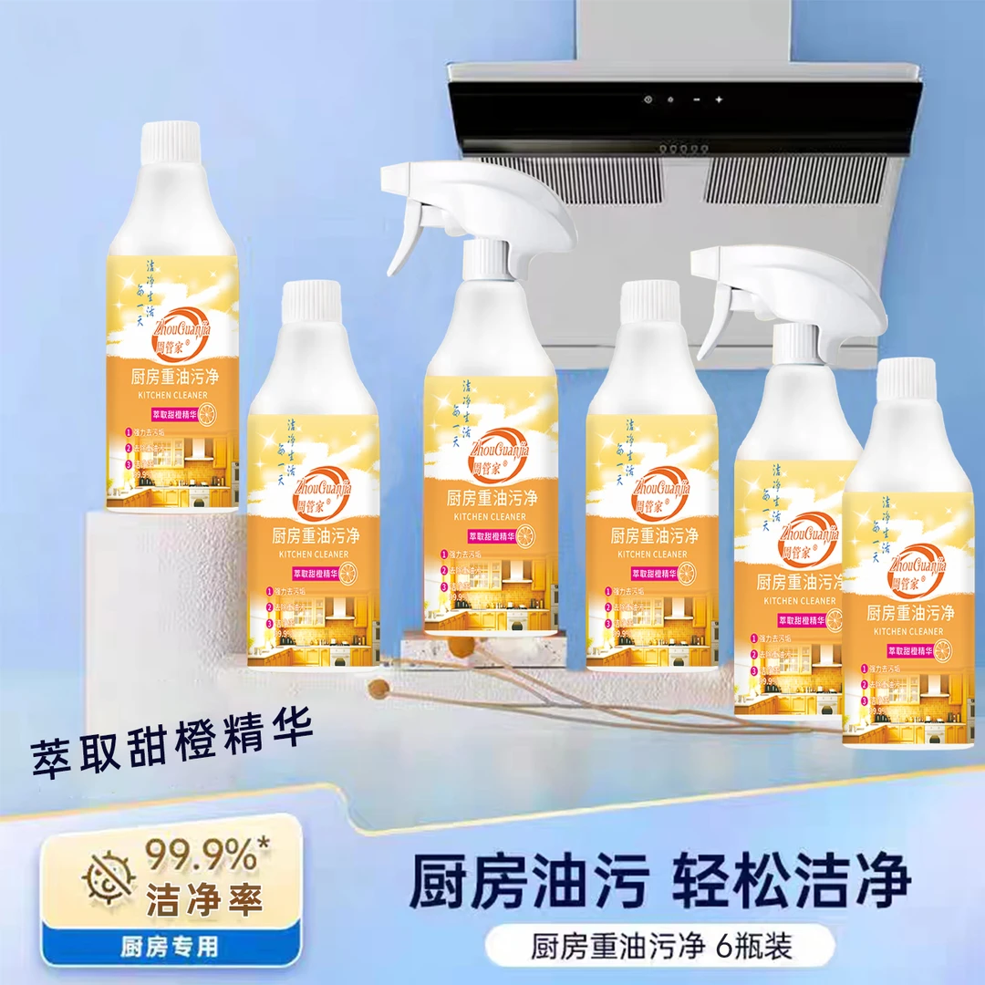 【家庭实惠装】到手6瓶厨房重油污净除垢去污神器500ml*6瓶+2喷头
