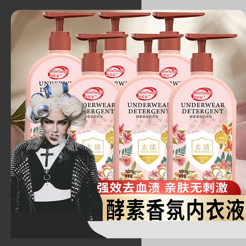 【泰蜜专属】到手6大瓶酵素香氛内衣液500g留香去污（泵头随机发）