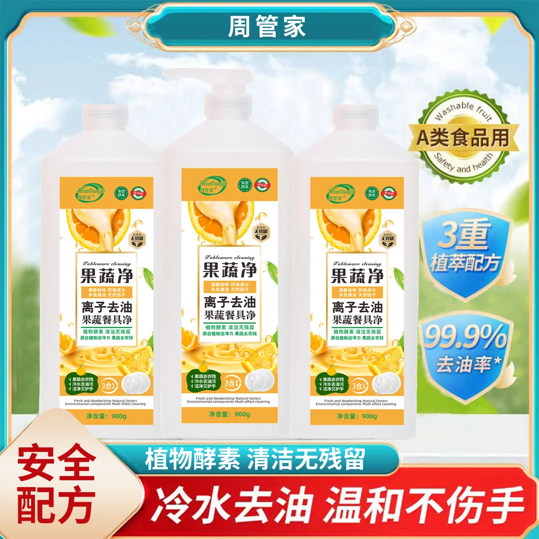 【拍一发三】到手3大瓶3合1果蔬餐具洗洁精净冷水祛油家用洗涤剂