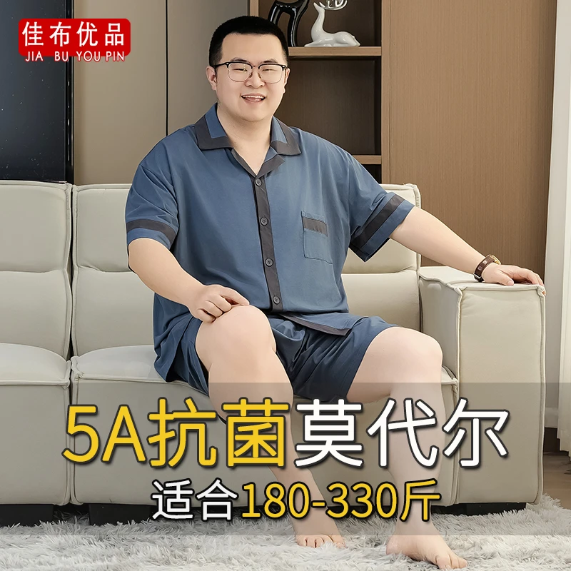 5A抗菌睡衣男加肥加大码夏季凉感开衫短袖薄款套装莫代尔棉家居服
