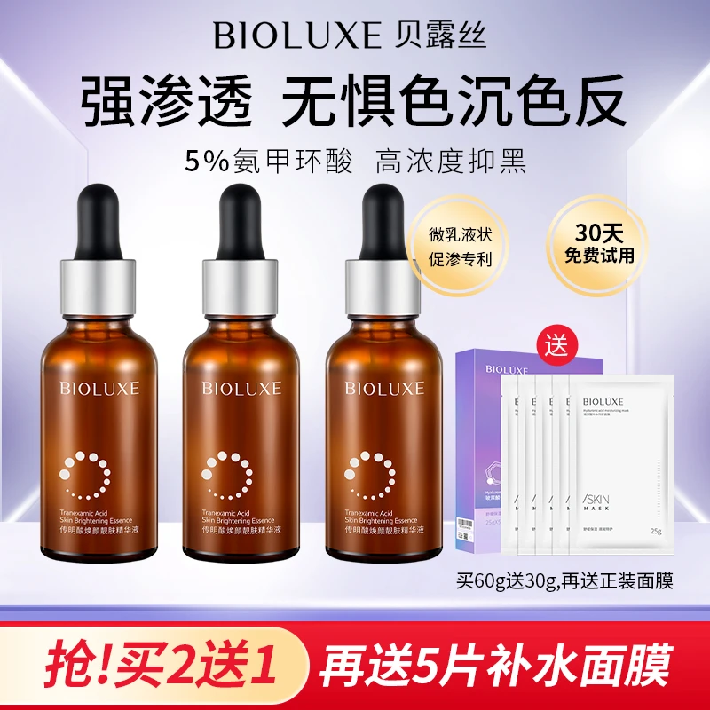 Bioluxe/贝露丝传明酸焕颜靓肤精华液二代全新升级保湿补水精华朵