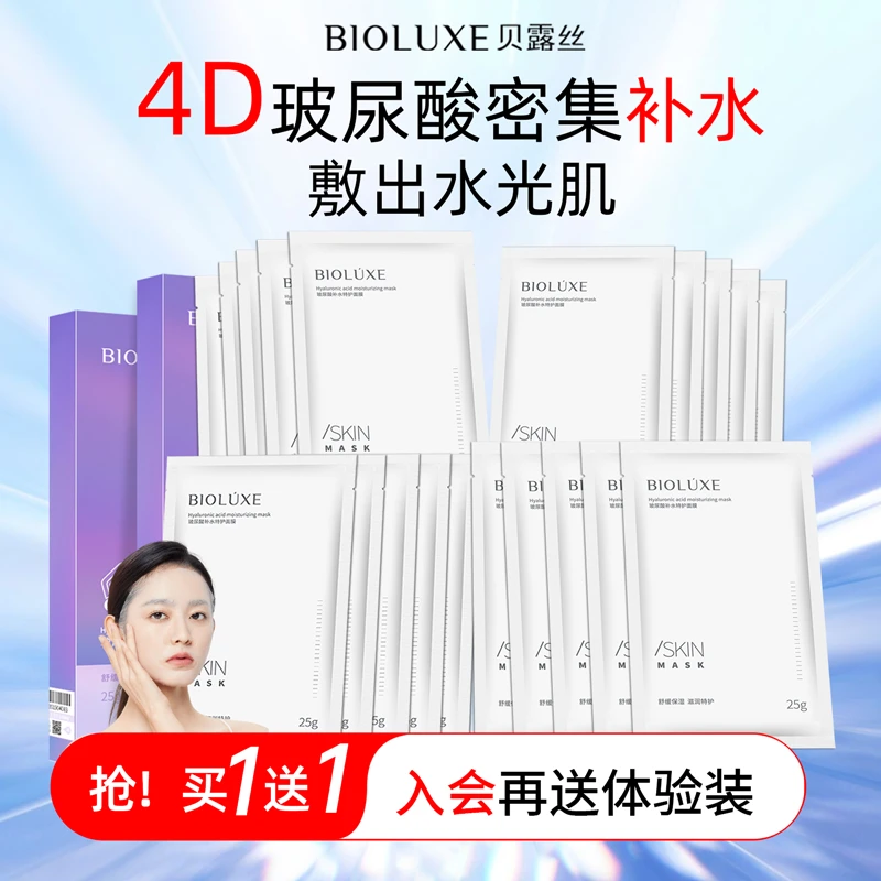 【粉】Bioluxe贝露丝玻尿酸补水特护面膜4D深层保湿收缩毛孔