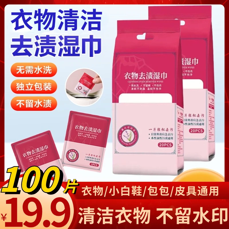 爆款【19.9元100片】去污清洁湿巾 免水洗羽绒服清洁湿巾去油污湿巾