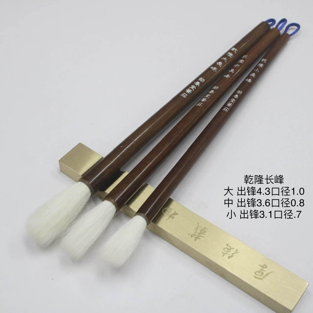 乾隆长峰 纯羊毫长峰猪鬃垫跟毛笔高货烤红竹杆