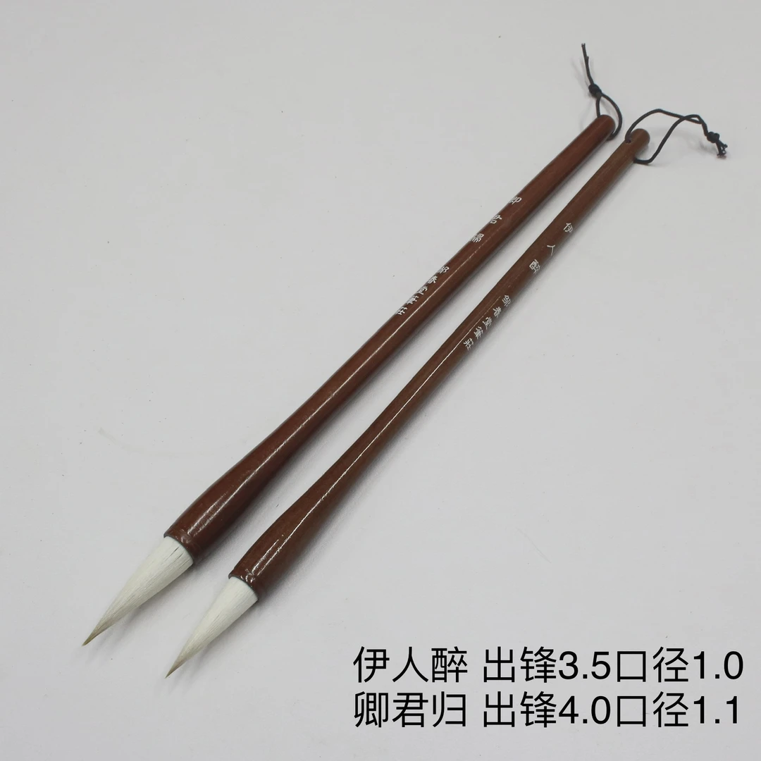 伊人醉 卿君归 2支组合套装中楷兼毫毛笔高品质