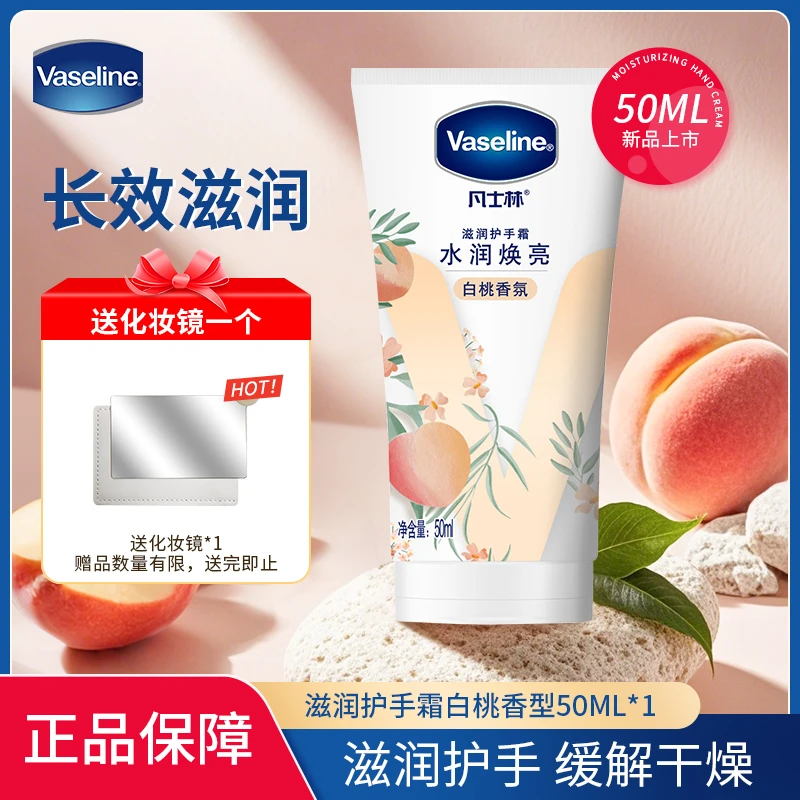 凡士林滋润护手霜白桃香型持久水润丝滑焕亮保湿防干香氛滋养亮肤