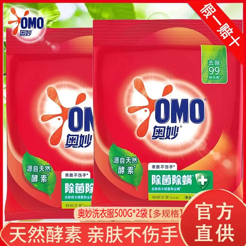 【到手2斤】奥妙洗衣粉抑菌除螨桉树艾草去油去顽渍持久留香机手洗