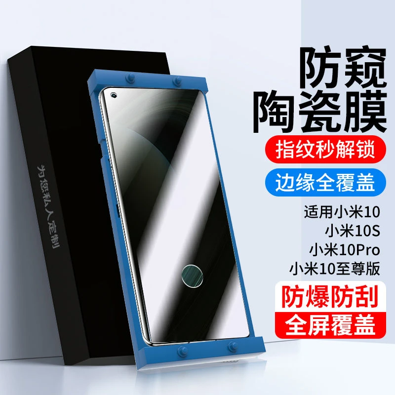 适用xiaomi小米10曲面陶瓷膜高清10s防窥钢化膜全屏10pro手机贴膜