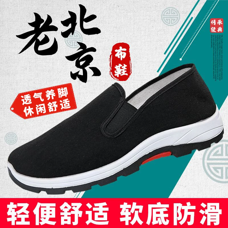 男士黑色经典老北京布鞋软底爸爸中老年便宜舒适开车登山鞋轻便鞋