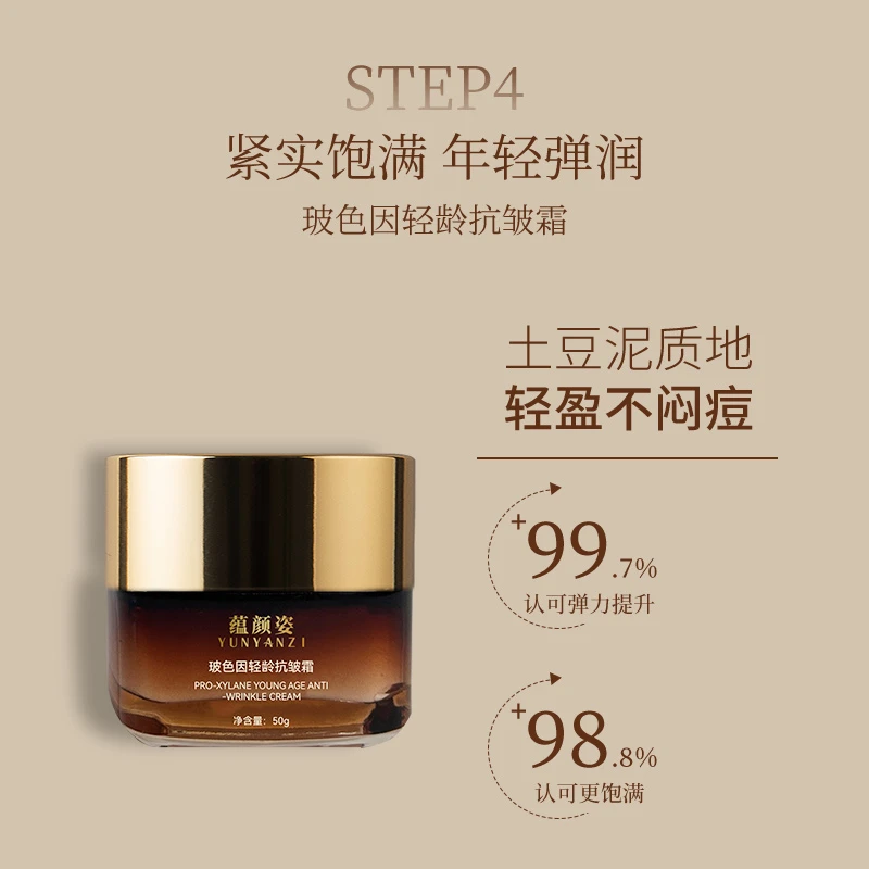 蕴颜姿玻色因轻龄抗皱面霜50ml抗皱紧致水丰盈补水保湿