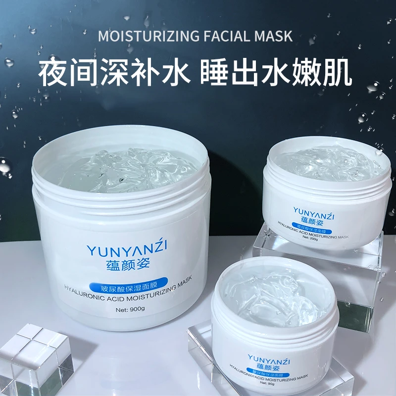 蕴颜姿玻尿酸保湿面膜补水保湿水润清爽睡眠免洗面膜老牌美容院装