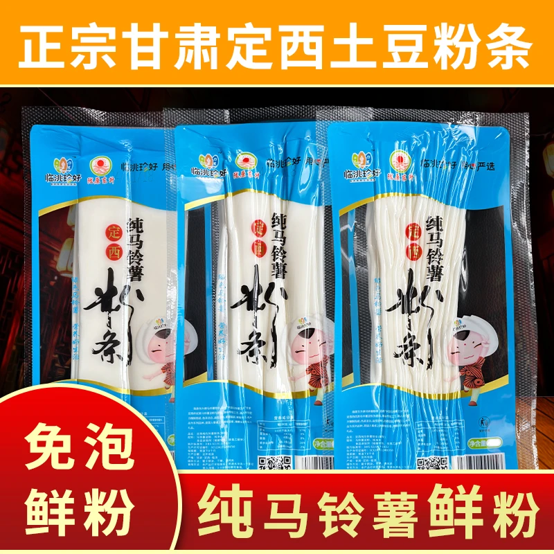 甘肃麻辣烫火锅正宗定西宽粉条马铃薯土豆洋芋粉酸辣粉网红酸辣粉