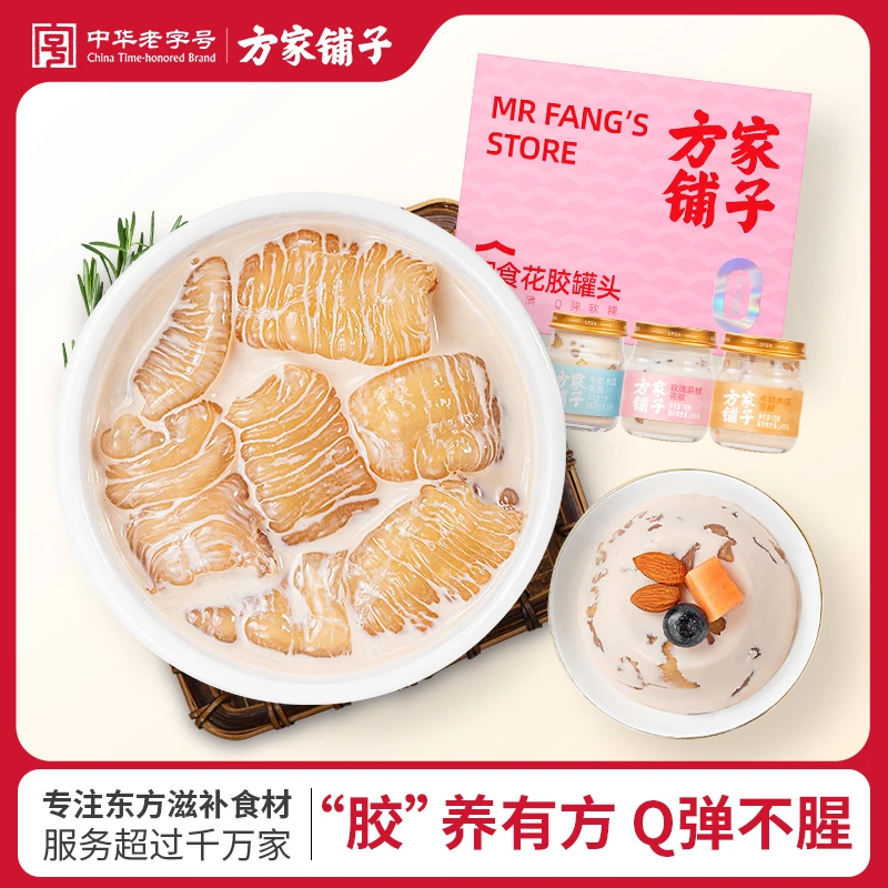 方家铺子中华老字号 即食花胶奶冻滋补营养代餐礼品荔枝芒果木瓜