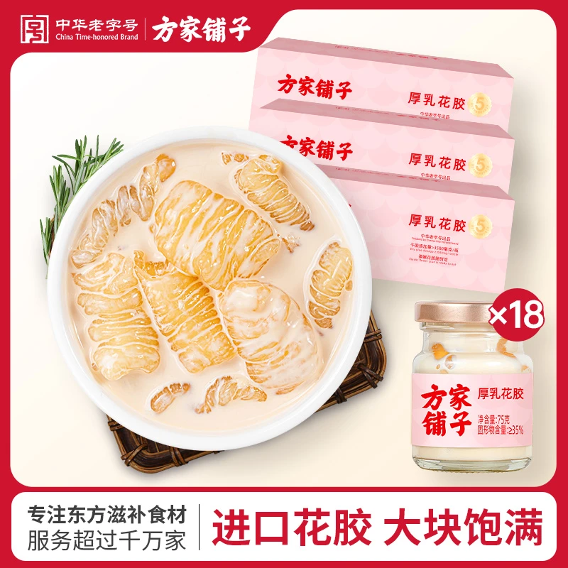 方家铺子中华老字号厚乳花胶450g*3盒（18瓶）即食甜点滋养严选HZ